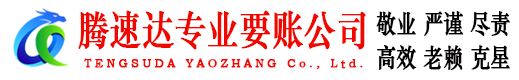 苏州要债公司